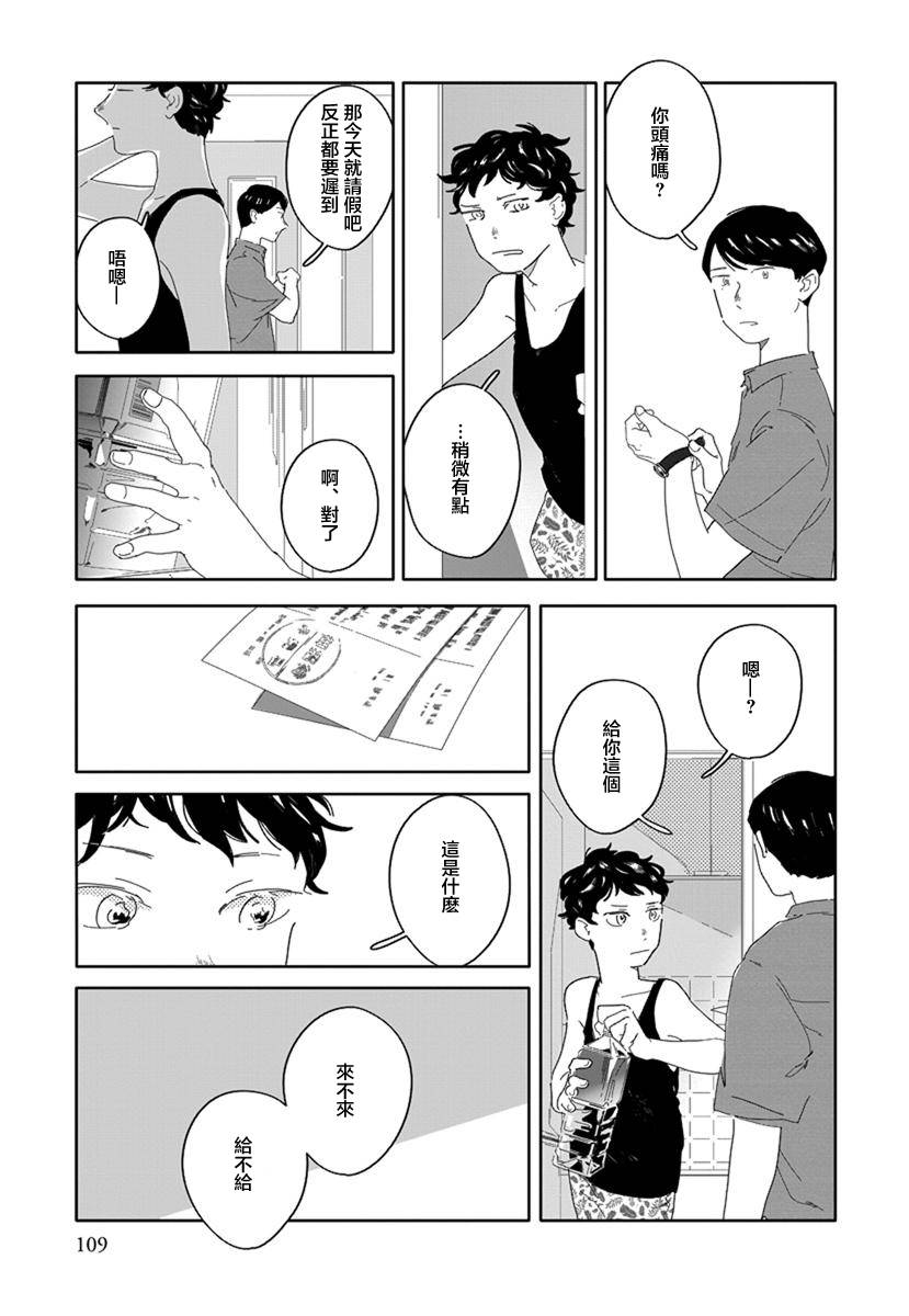 《花与颊》漫画最新章节第6话免费下拉式在线观看章节第【19】张图片