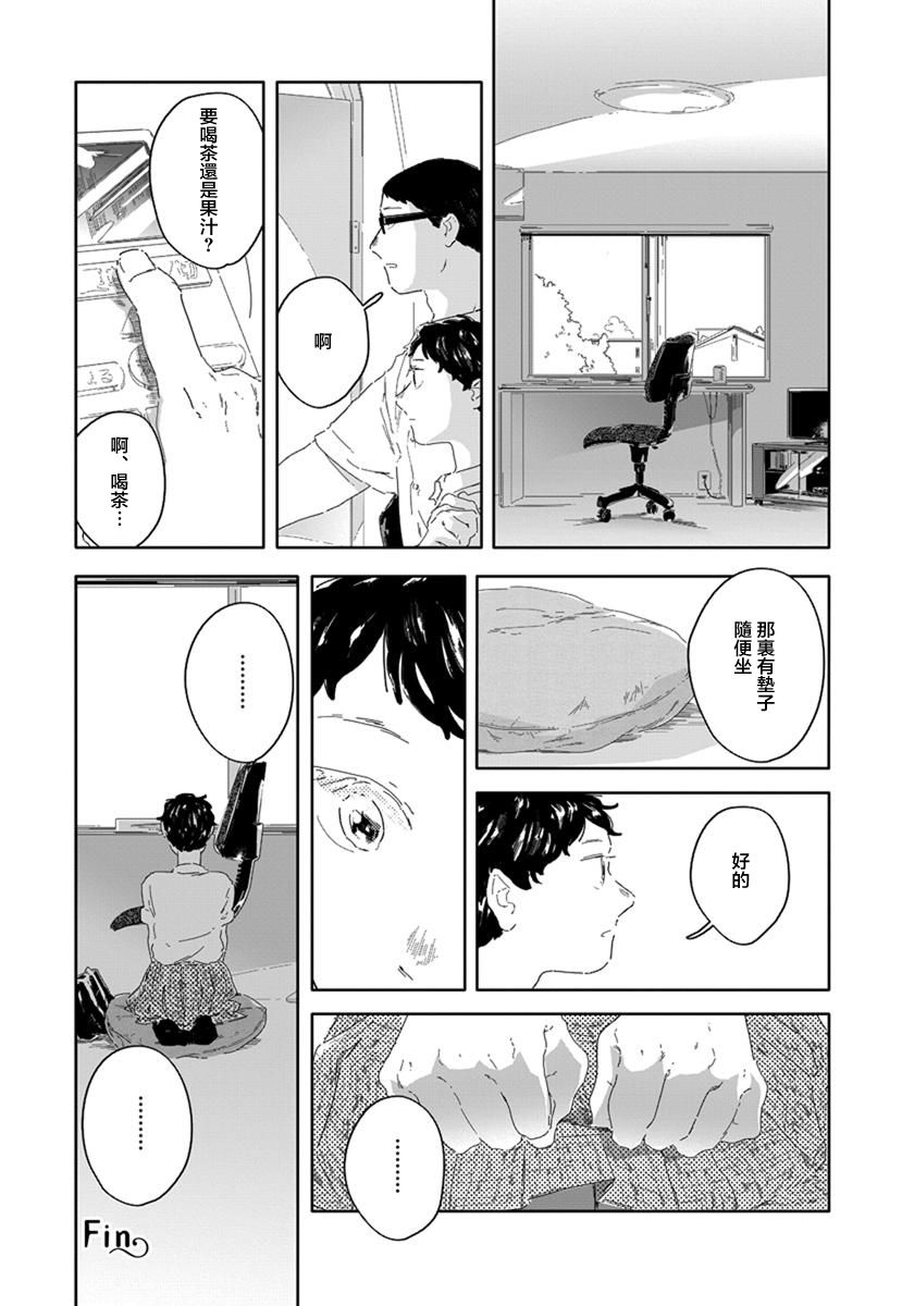 《花与颊》漫画最新章节第4话免费下拉式在线观看章节第【15】张图片