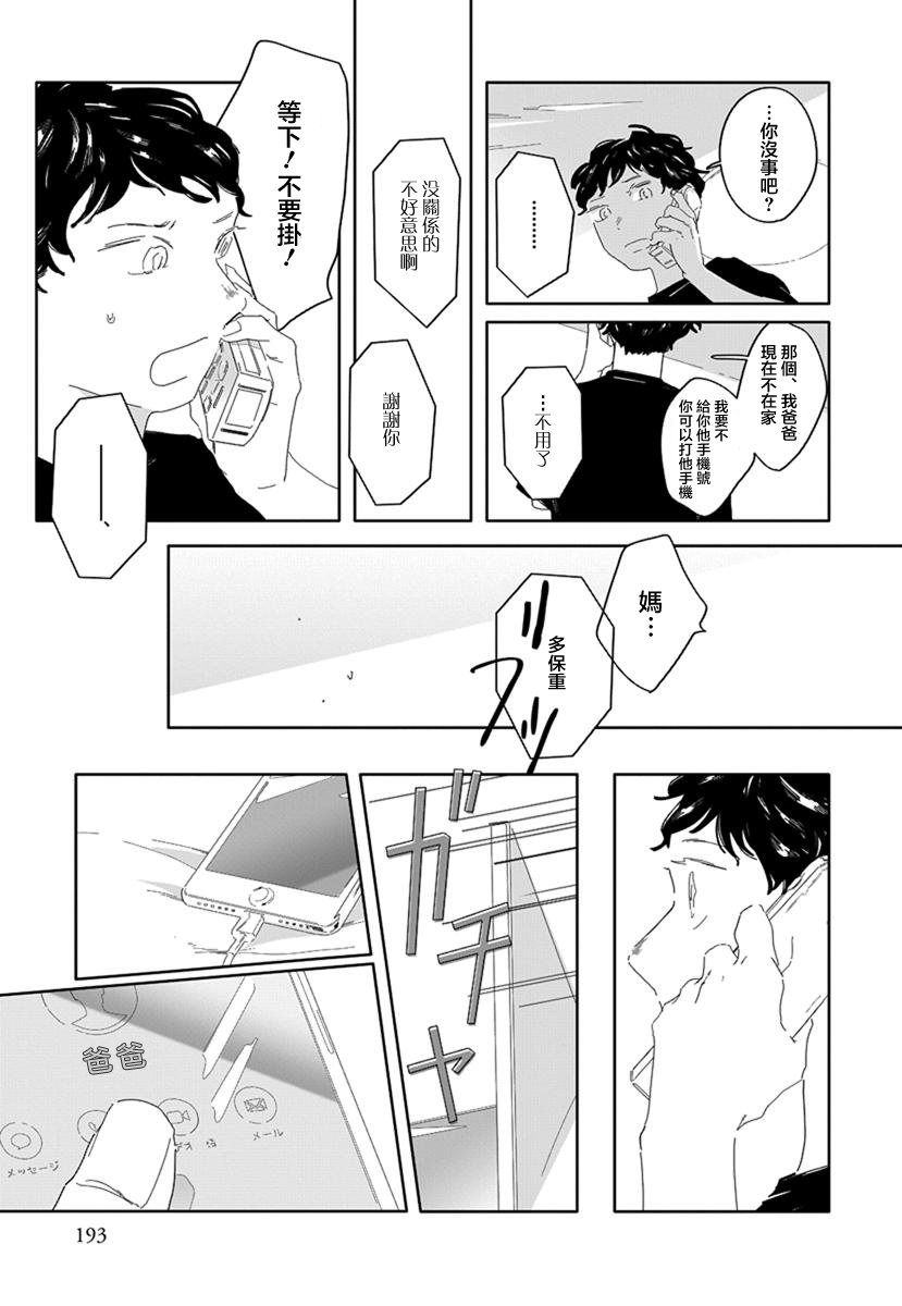 《花与颊》漫画最新章节第11话免费下拉式在线观看章节第【11】张图片