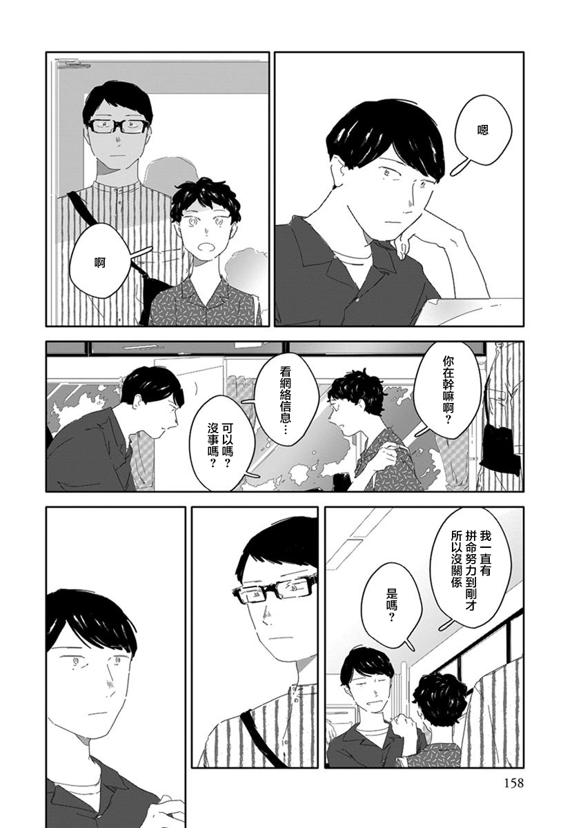 《花与颊》漫画最新章节第9话免费下拉式在线观看章节第【8】张图片