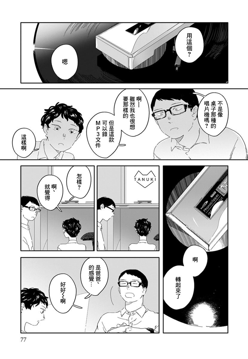 《花与颊》漫画最新章节第5话免费下拉式在线观看章节第【3】张图片