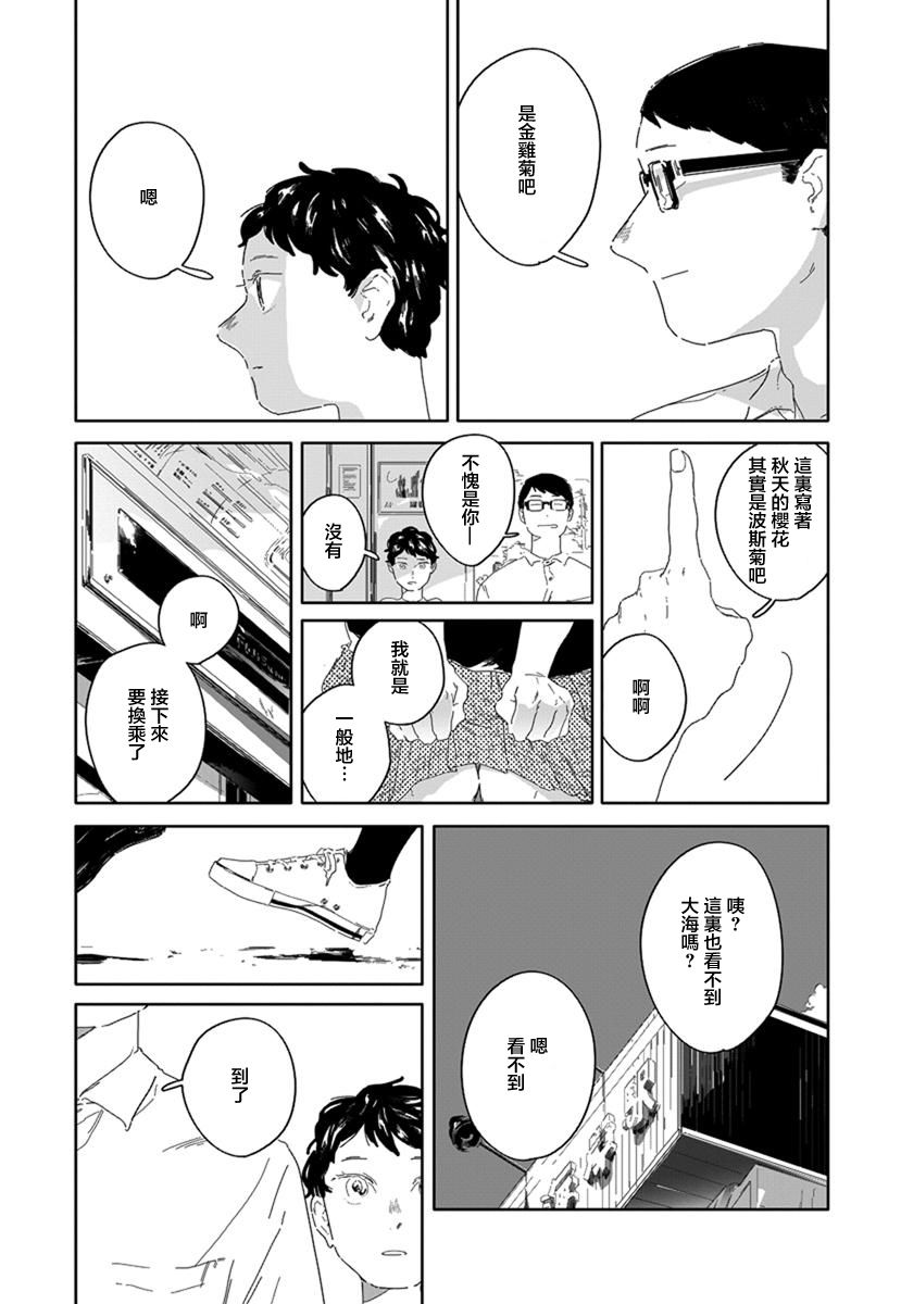 《花与颊》漫画最新章节第4话免费下拉式在线观看章节第【13】张图片