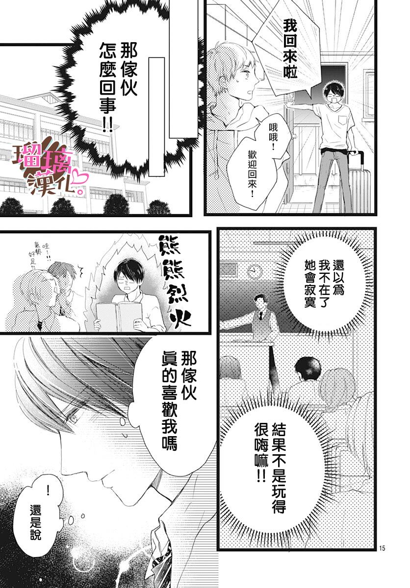 《不好意思，我哥是我男友》漫画最新章节第5话免费下拉式在线观看章节第【15】张图片