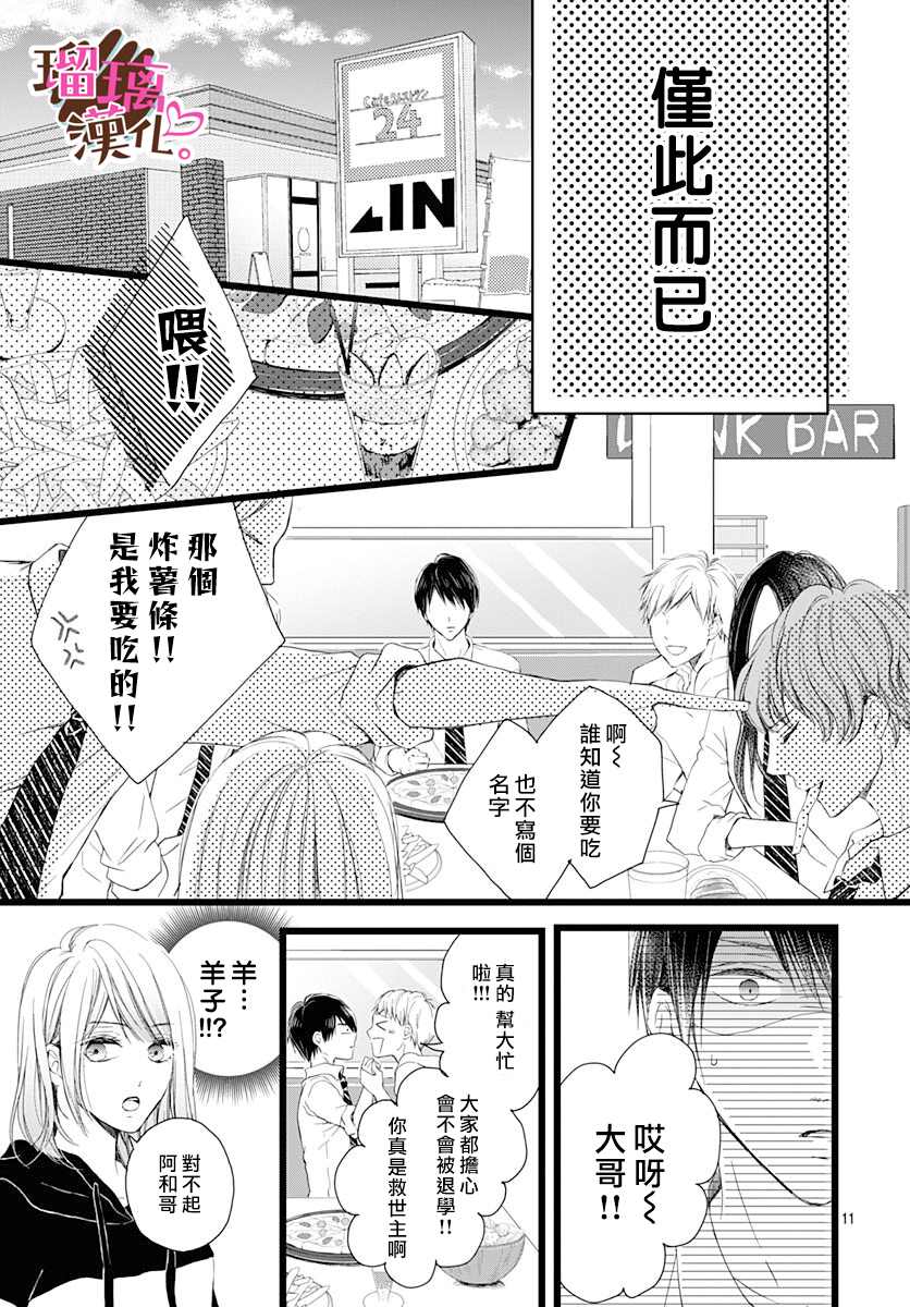 《不好意思，我哥是我男友》漫画最新章节第3话免费下拉式在线观看章节第【11】张图片