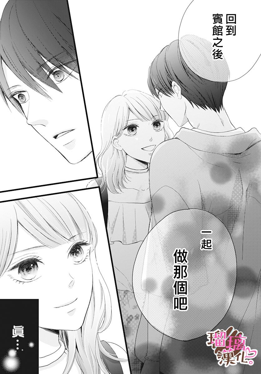 《不好意思，我哥是我男友》漫画最新章节第14话免费下拉式在线观看章节第【5】张图片