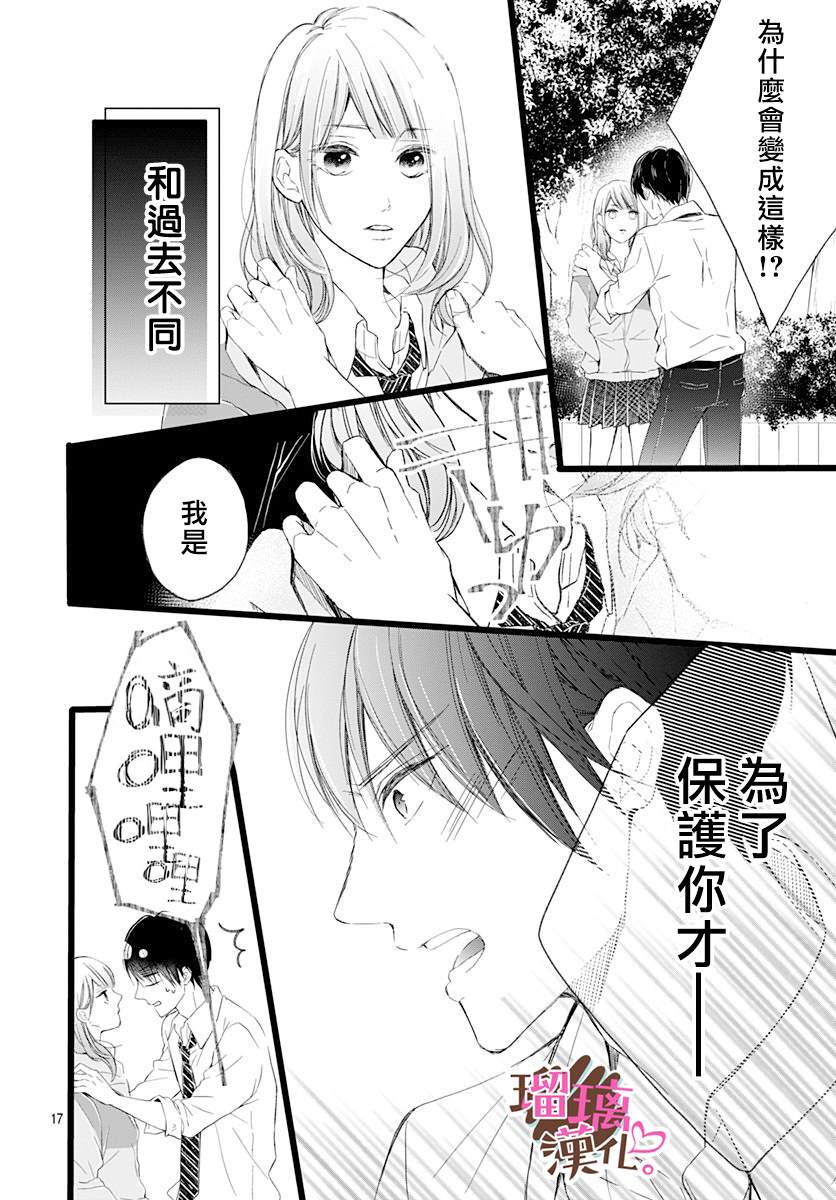 《不好意思，我哥是我男友》漫画最新章节第1话免费下拉式在线观看章节第【17】张图片