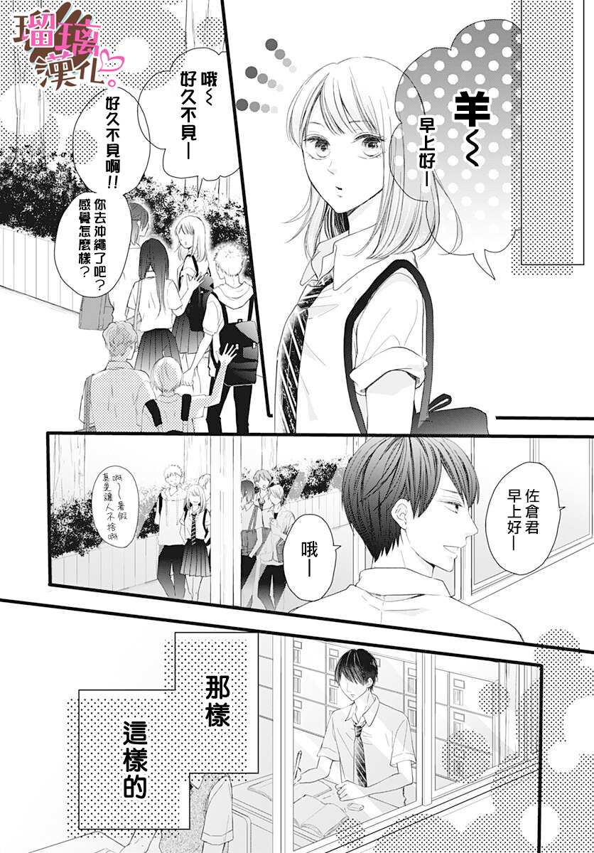 《不好意思，我哥是我男友》漫画最新章节第15话免费下拉式在线观看章节第【12】张图片