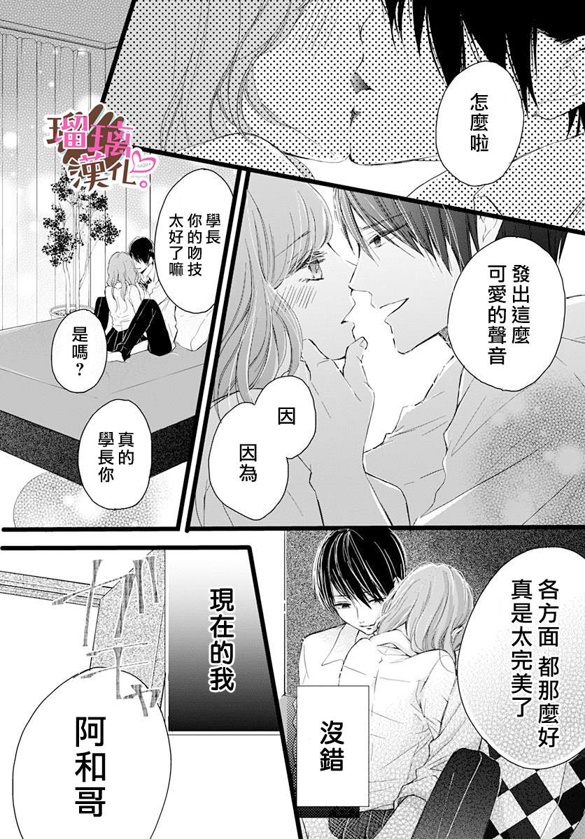 《不好意思，我哥是我男友》漫画最新章节第1话免费下拉式在线观看章节第【9】张图片