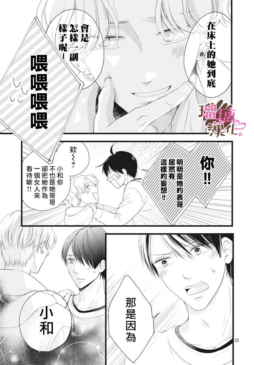 《不好意思，我哥是我男友》漫画最新章节第19话免费下拉式在线观看章节第【23】张图片