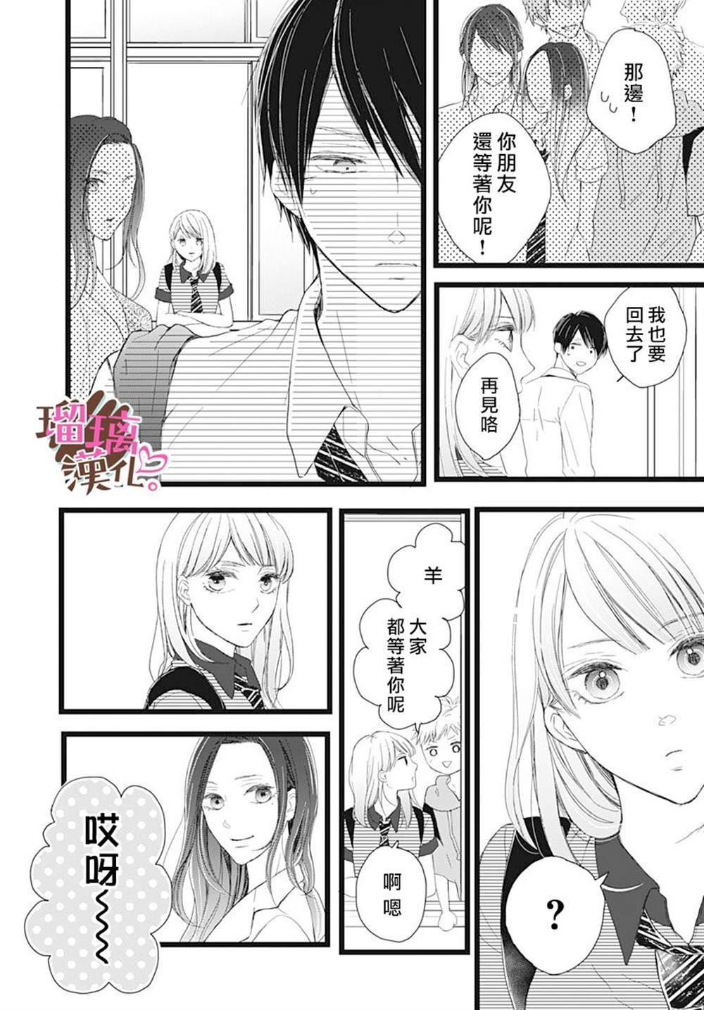 《不好意思，我哥是我男友》漫画最新章节第6话免费下拉式在线观看章节第【14】张图片