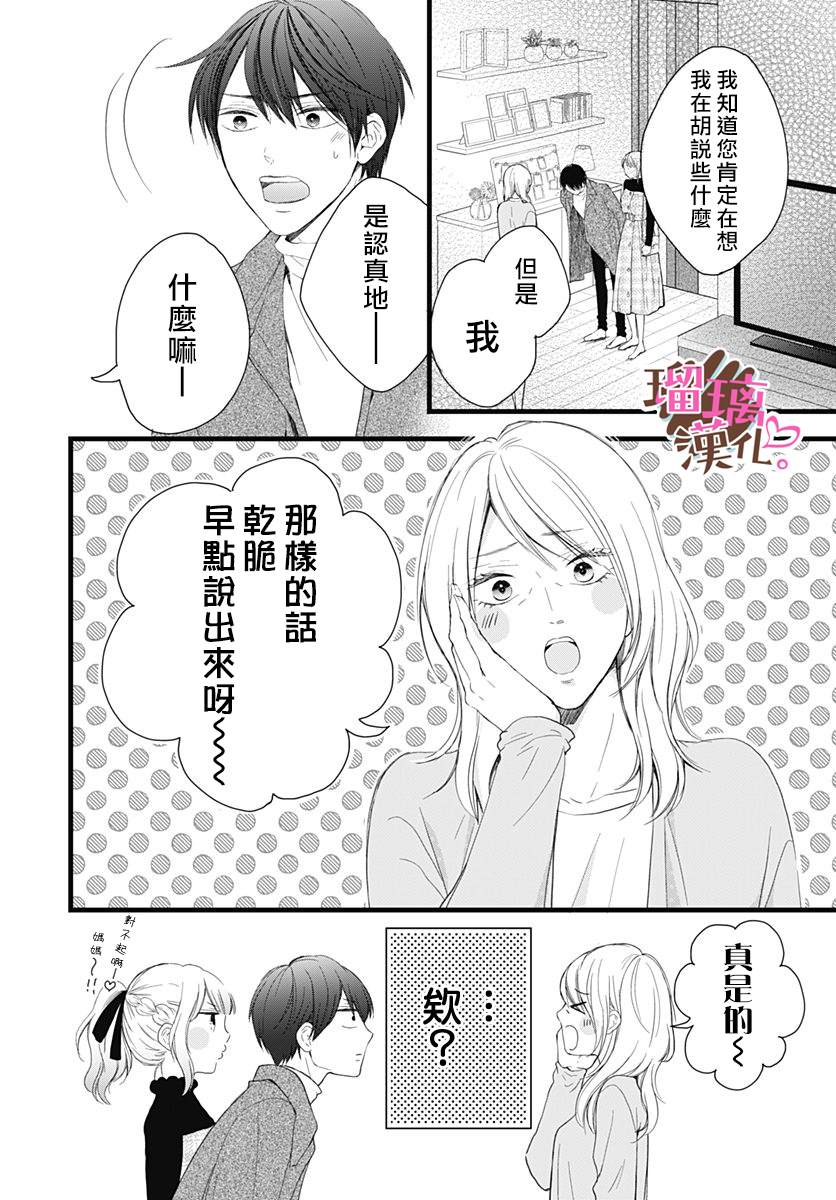 《不好意思，我哥是我男友》漫画最新章节第18话免费下拉式在线观看章节第【4】张图片