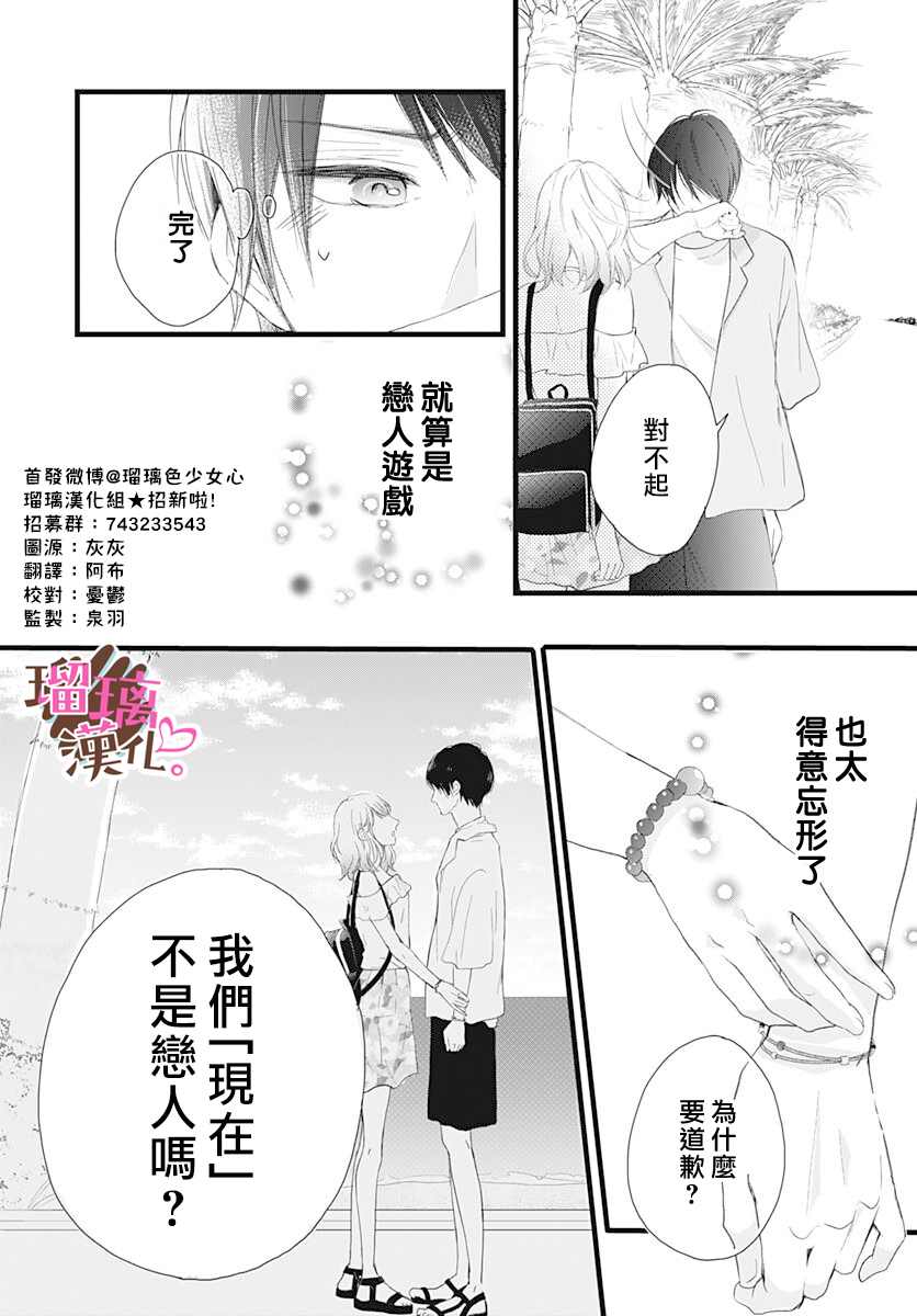 《不好意思，我哥是我男友》漫画最新章节第13话免费下拉式在线观看章节第【20】张图片