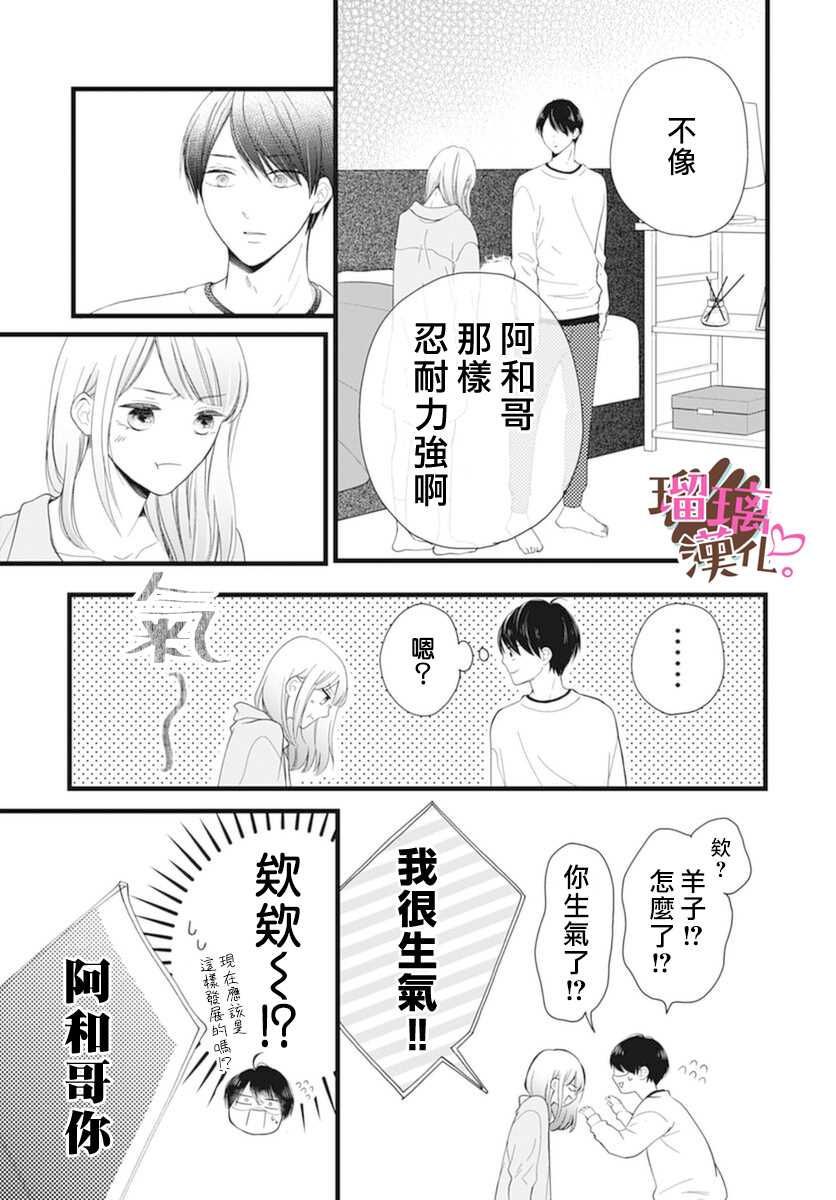 《不好意思，我哥是我男友》漫画最新章节第19话免费下拉式在线观看章节第【11】张图片