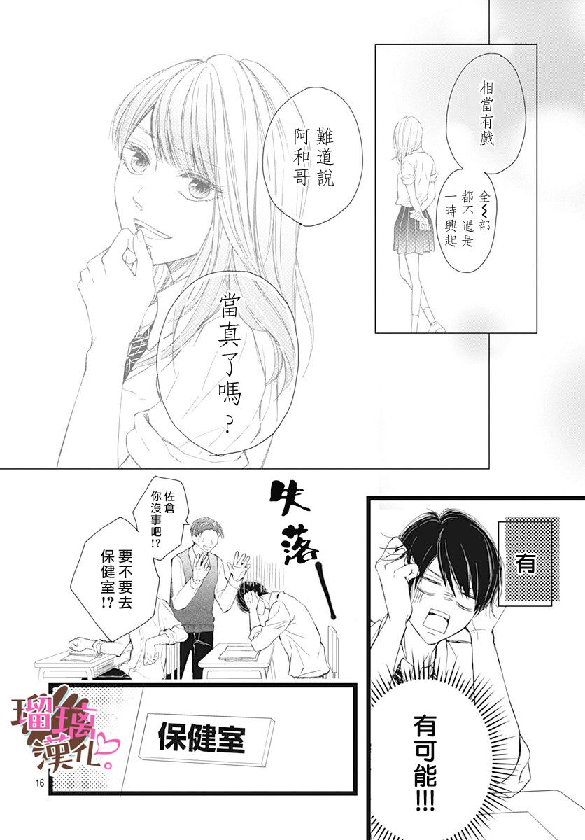 《不好意思，我哥是我男友》漫画最新章节第5话免费下拉式在线观看章节第【16】张图片