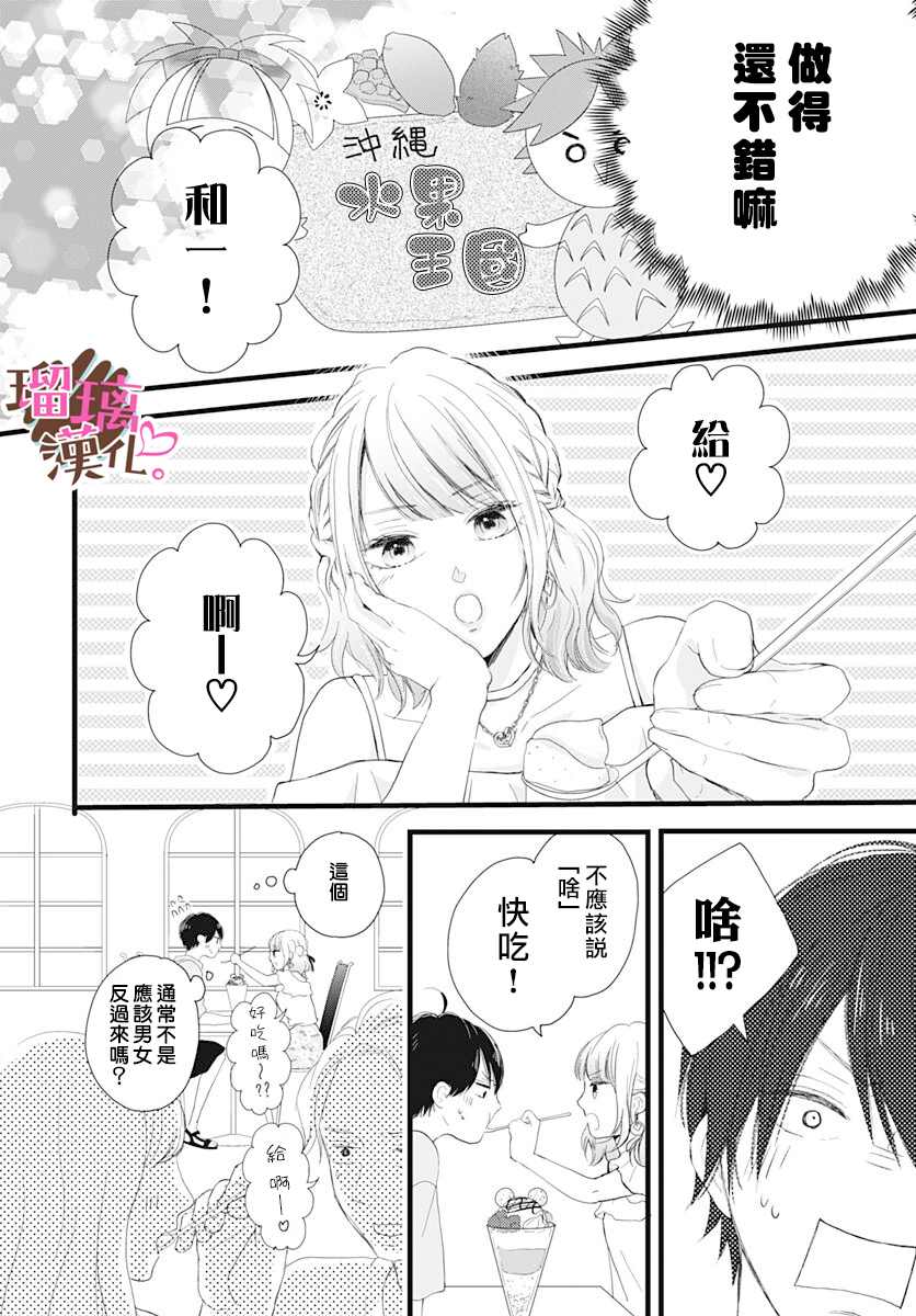 《不好意思，我哥是我男友》漫画最新章节第13话免费下拉式在线观看章节第【6】张图片