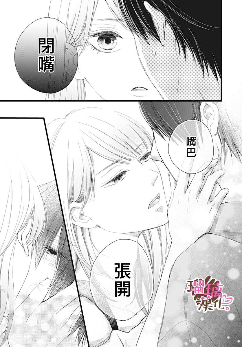 《不好意思，我哥是我男友》漫画最新章节第8话免费下拉式在线观看章节第【23】张图片