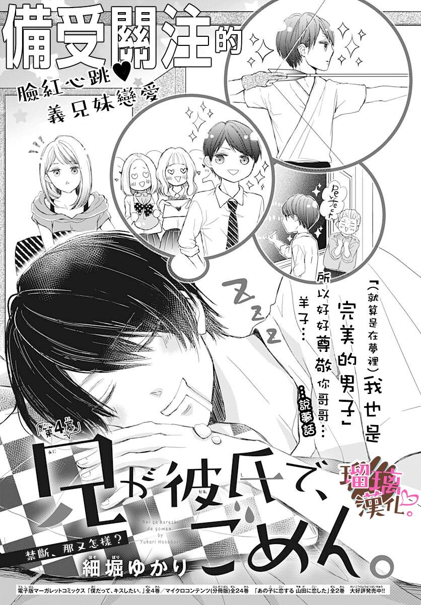 《不好意思，我哥是我男友》漫画最新章节第4话免费下拉式在线观看章节第【1】张图片