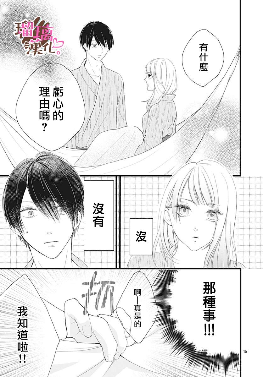 《不好意思，我哥是我男友》漫画最新章节第10话免费下拉式在线观看章节第【15】张图片