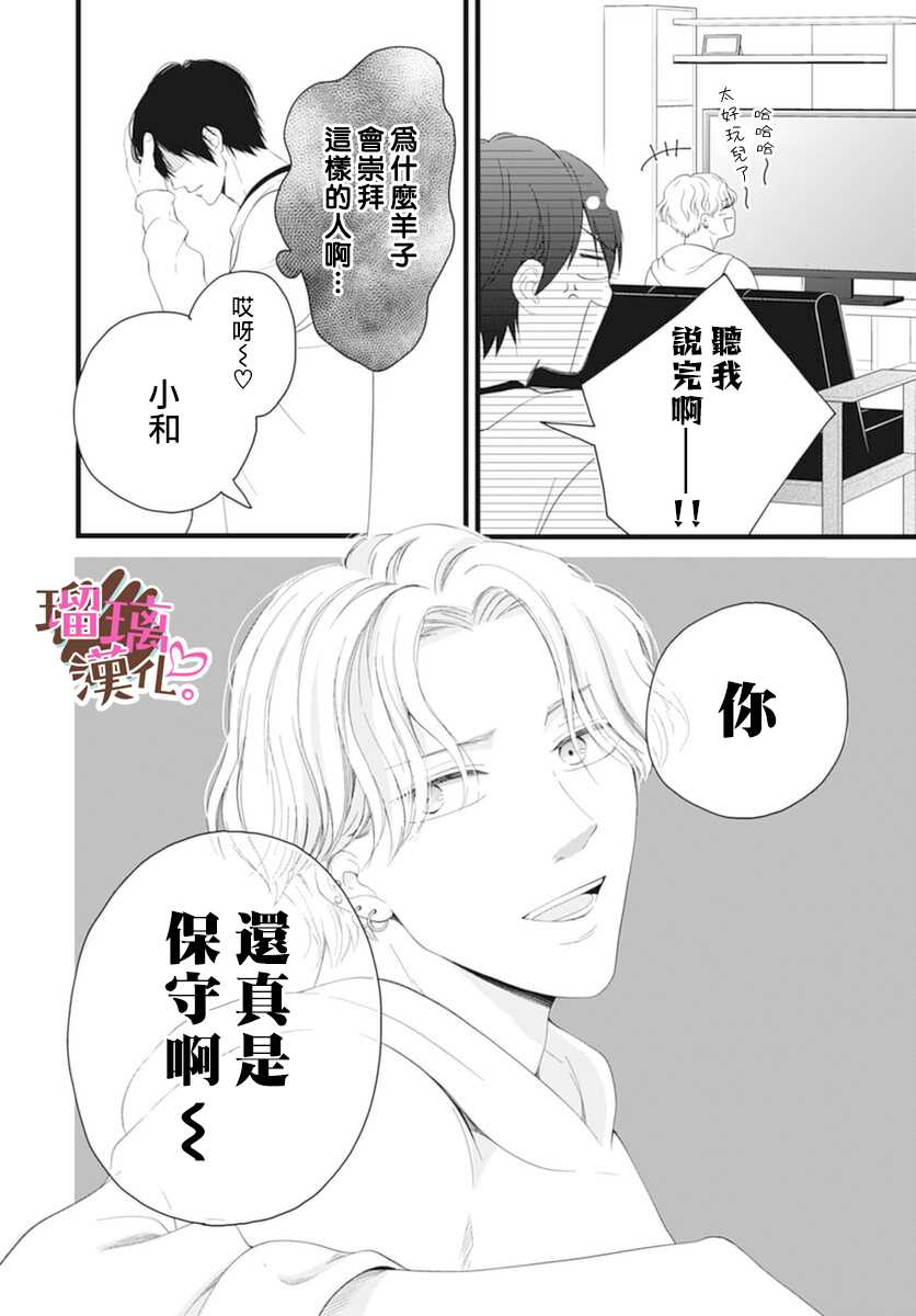 《不好意思，我哥是我男友》漫画最新章节第19话免费下拉式在线观看章节第【20】张图片