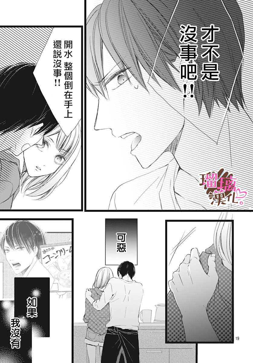 《不好意思，我哥是我男友》漫画最新章节第2话免费下拉式在线观看章节第【19】张图片