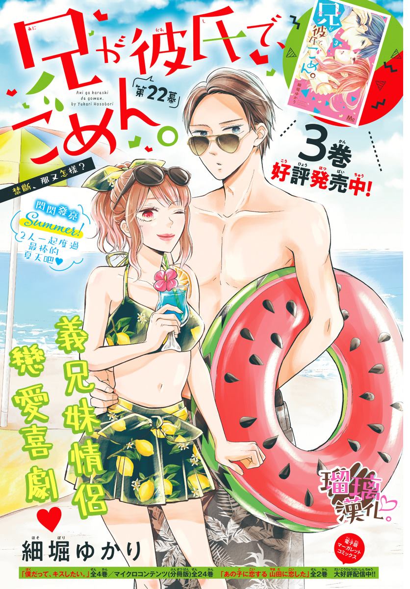 《不好意思，我哥是我男友》漫画最新章节第22话免费下拉式在线观看章节第【1】张图片