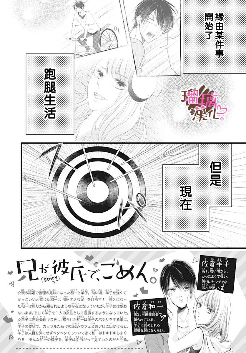 《不好意思，我哥是我男友》漫画最新章节第11话免费下拉式在线观看章节第【2】张图片