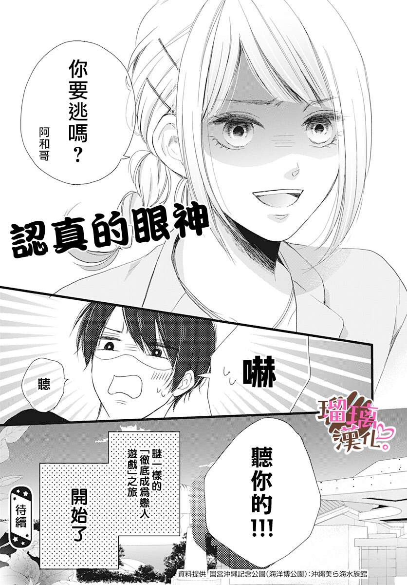 《不好意思，我哥是我男友》漫画最新章节第12话免费下拉式在线观看章节第【27】张图片