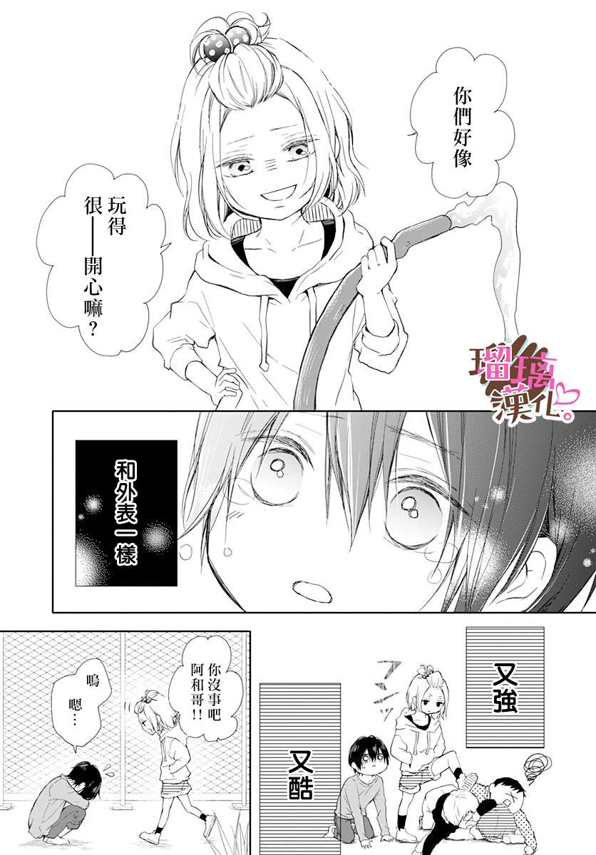 《不好意思，我哥是我男友》漫画最新章节第1话免费下拉式在线观看章节第【4】张图片