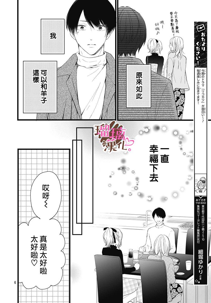 《不好意思，我哥是我男友》漫画最新章节第18话免费下拉式在线观看章节第【6】张图片