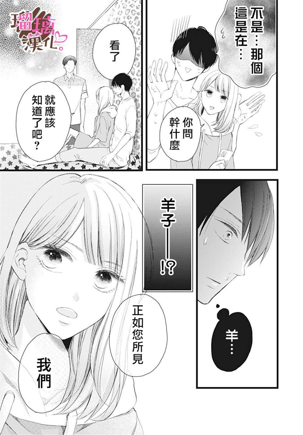 《不好意思，我哥是我男友》漫画最新章节第16话免费下拉式在线观看章节第【3】张图片