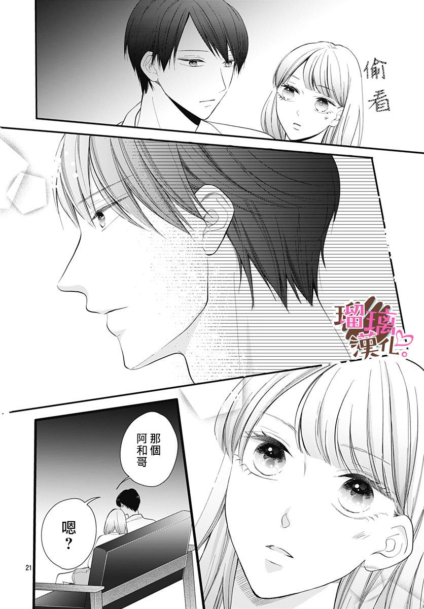 《不好意思，我哥是我男友》漫画最新章节第22话免费下拉式在线观看章节第【21】张图片