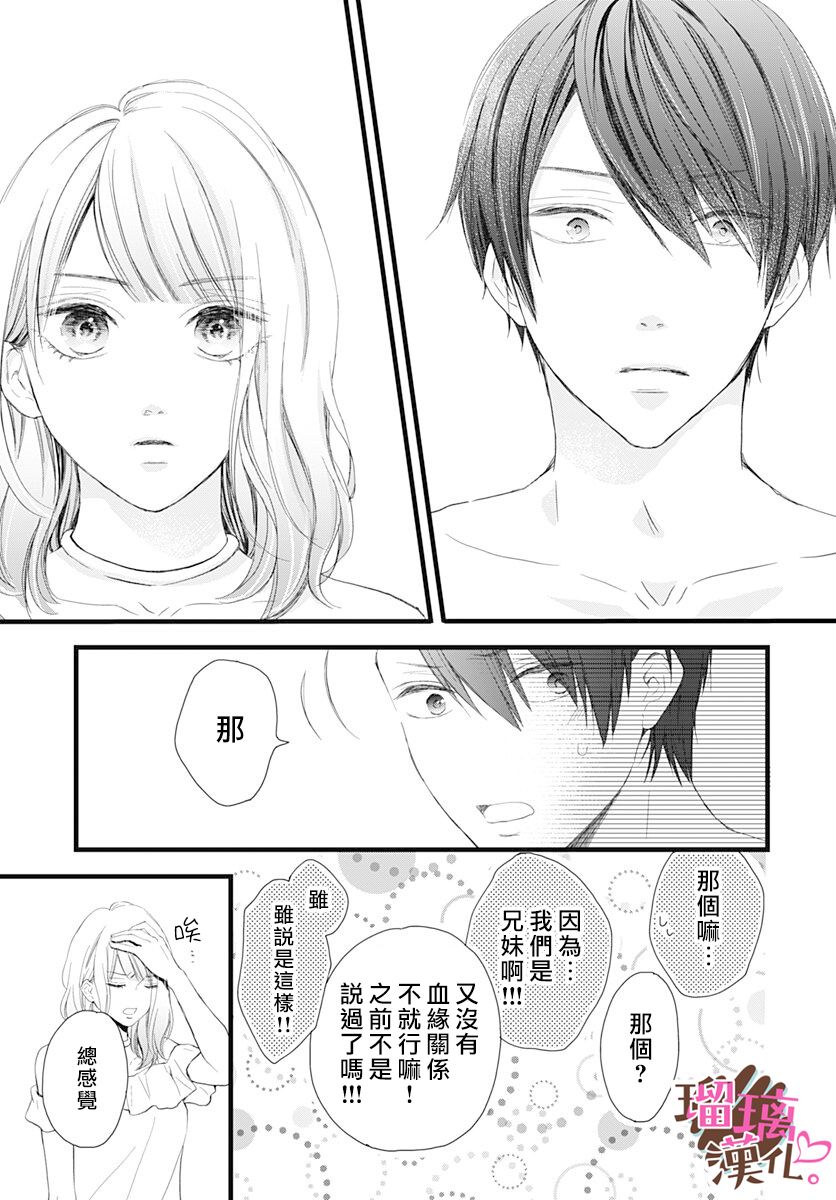 《不好意思，我哥是我男友》漫画最新章节第14话免费下拉式在线观看章节第【15】张图片