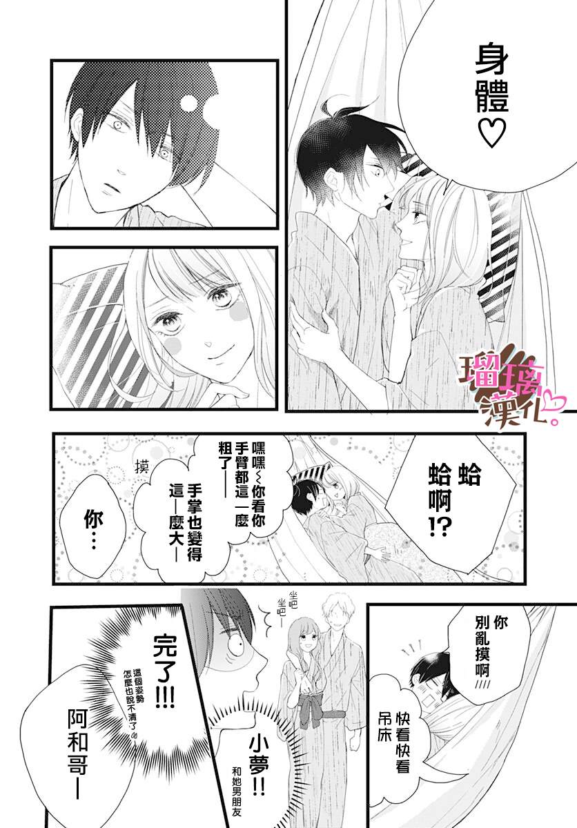 《不好意思，我哥是我男友》漫画最新章节第10话免费下拉式在线观看章节第【18】张图片