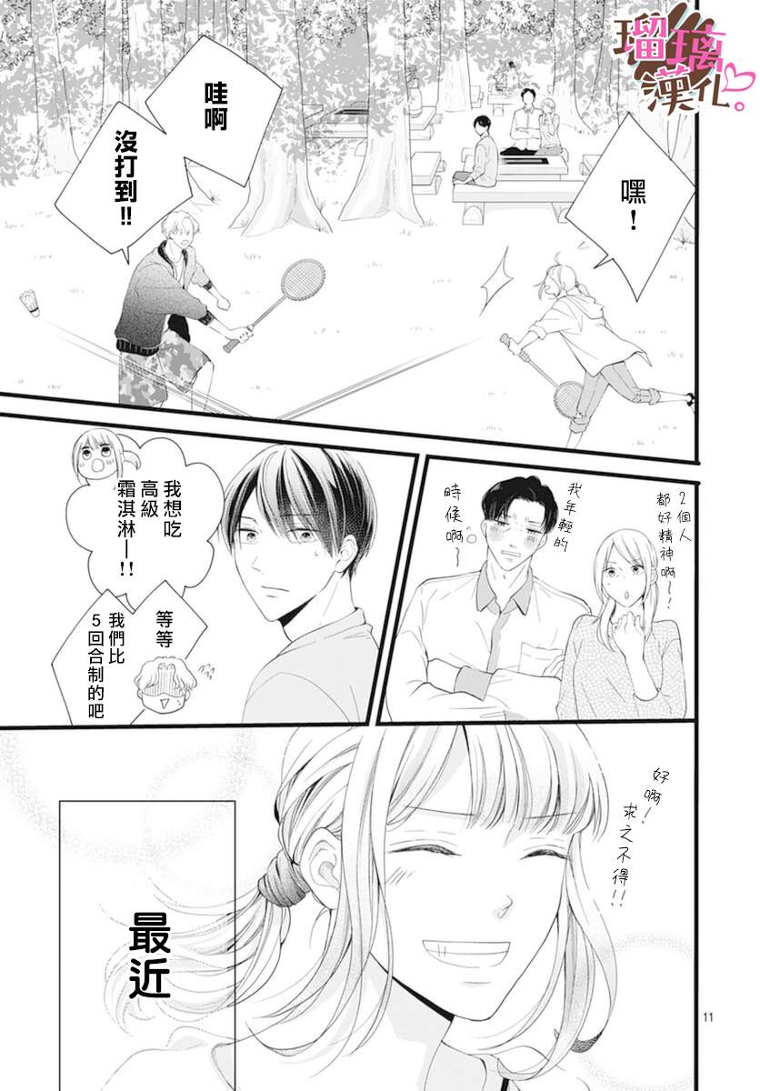 《不好意思，我哥是我男友》漫画最新章节第20话免费下拉式在线观看章节第【11】张图片