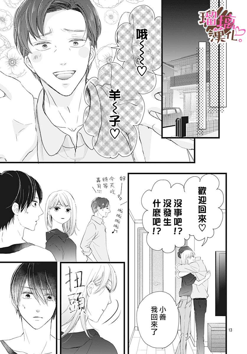 《不好意思，我哥是我男友》漫画最新章节第8话免费下拉式在线观看章节第【13】张图片