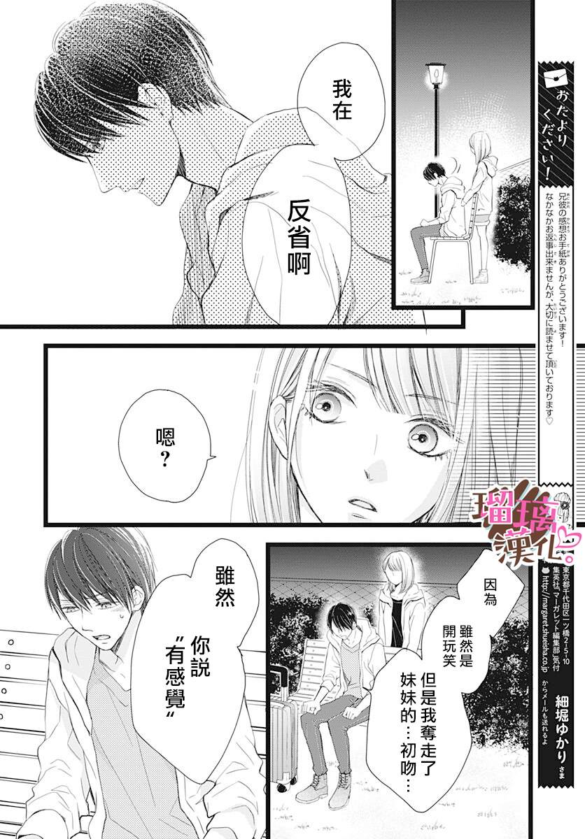 《不好意思，我哥是我男友》漫画最新章节第4话免费下拉式在线观看章节第【18】张图片