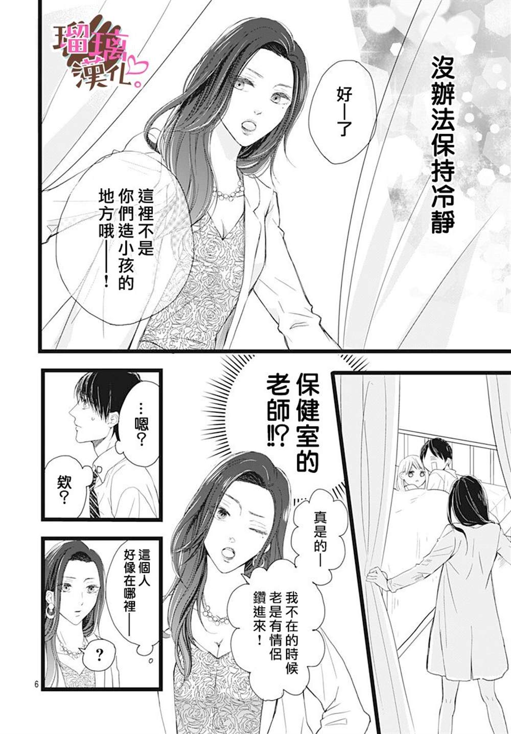 《不好意思，我哥是我男友》漫画最新章节第6话免费下拉式在线观看章节第【6】张图片