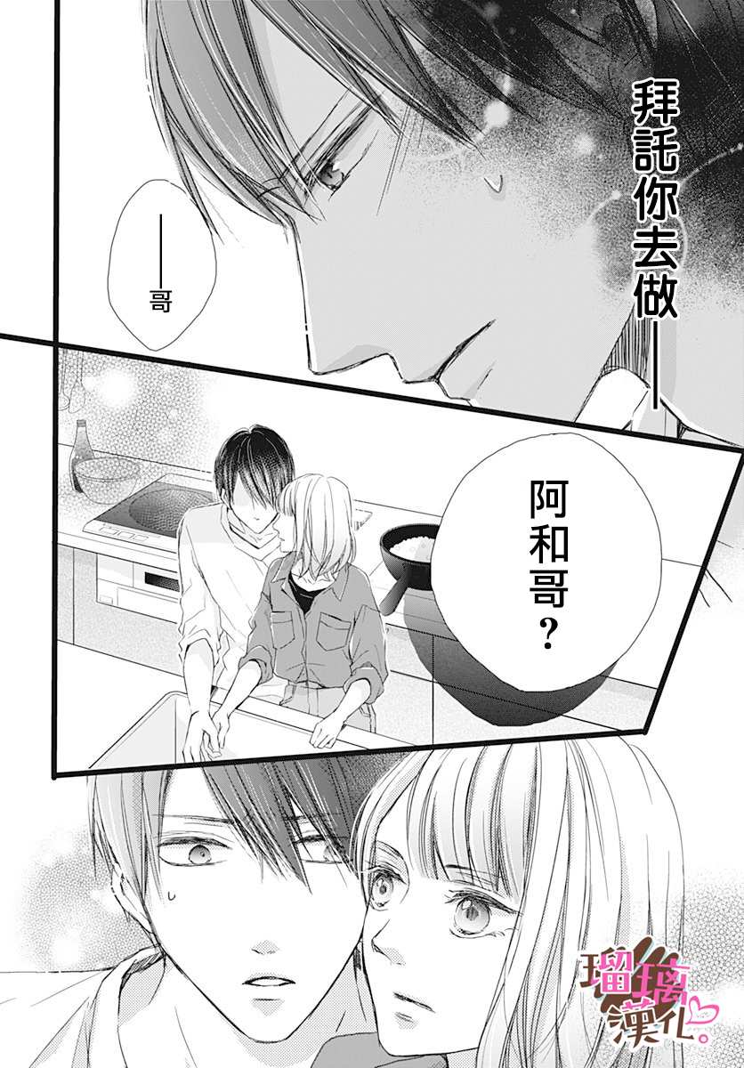 《不好意思，我哥是我男友》漫画最新章节第2话免费下拉式在线观看章节第【20】张图片