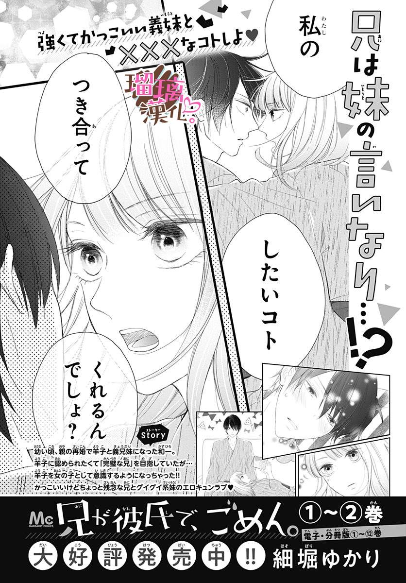 《不好意思，我哥是我男友》漫画最新章节第18话免费下拉式在线观看章节第【26】张图片