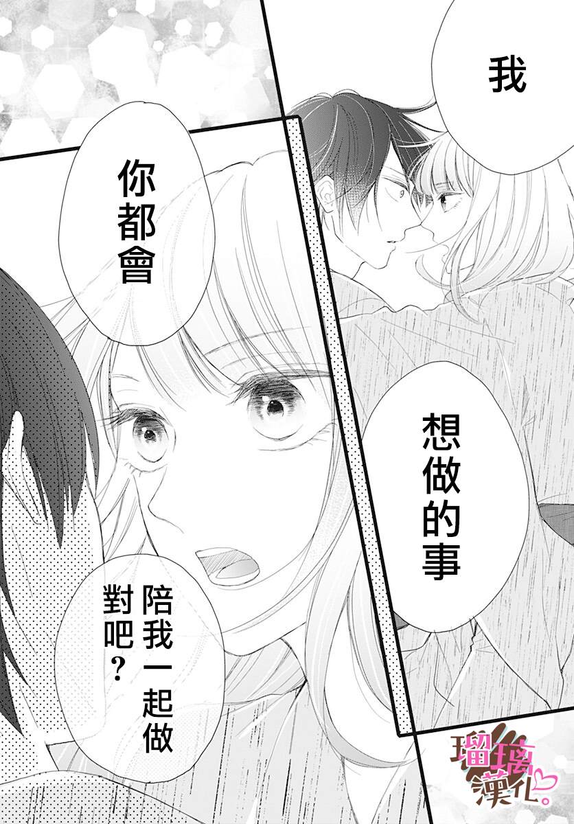 《不好意思，我哥是我男友》漫画最新章节第10话免费下拉式在线观看章节第【20】张图片