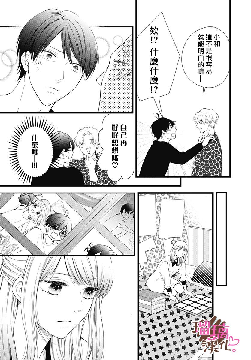 《不好意思，我哥是我男友》漫画最新章节第22话免费下拉式在线观看章节第【4】张图片