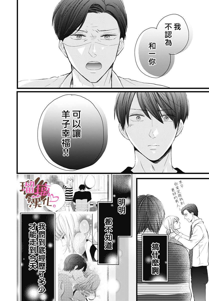 《不好意思，我哥是我男友》漫画最新章节第18话免费下拉式在线观看章节第【12】张图片