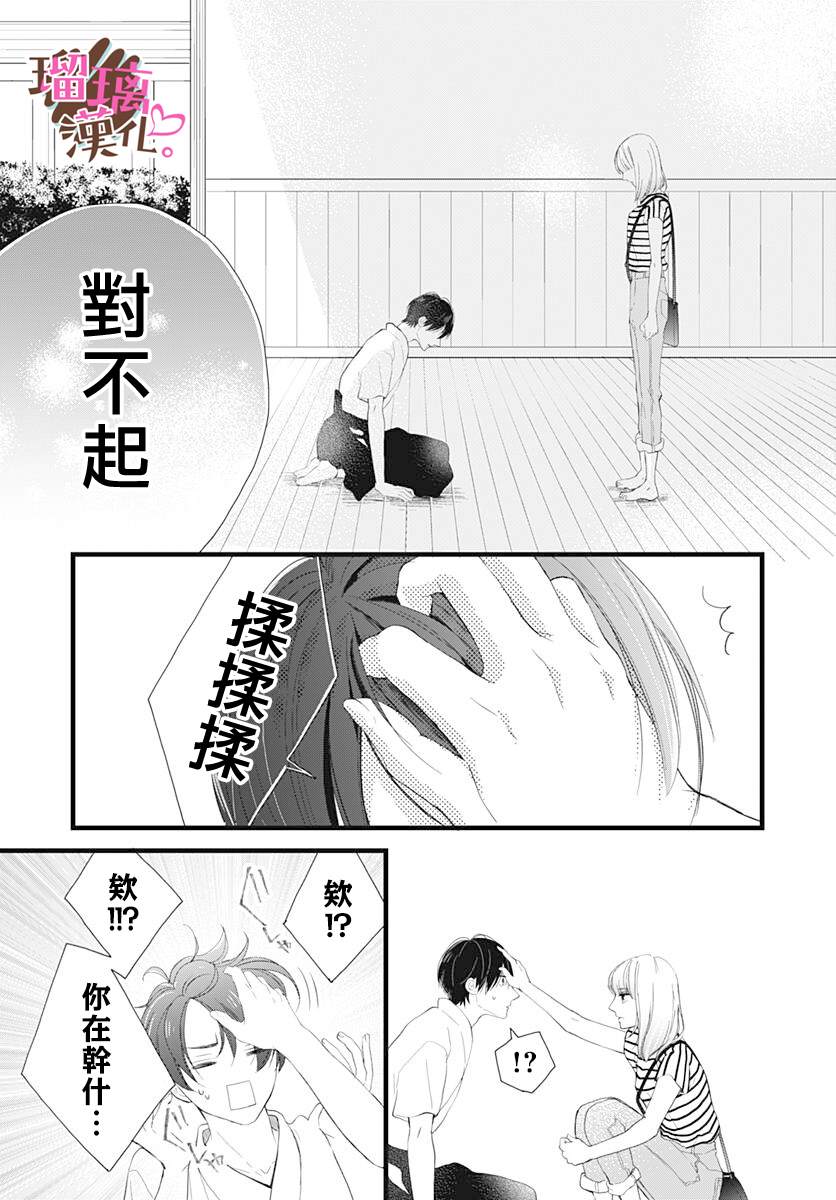 《不好意思，我哥是我男友》漫画最新章节第11话免费下拉式在线观看章节第【23】张图片