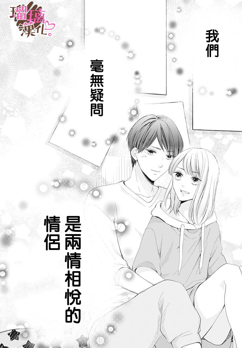 《不好意思，我哥是我男友》漫画最新章节第15话免费下拉式在线观看章节第【22】张图片