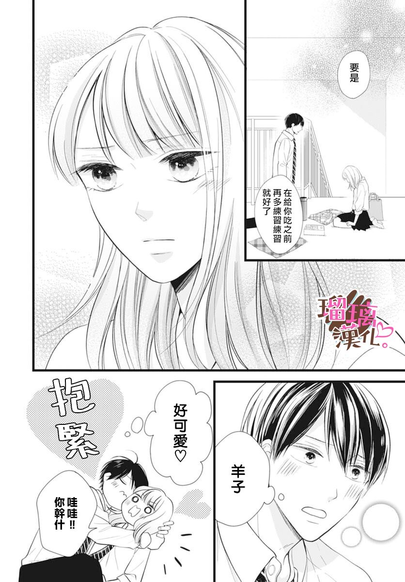 《不好意思，我哥是我男友》漫画最新章节第21话免费下拉式在线观看章节第【18】张图片