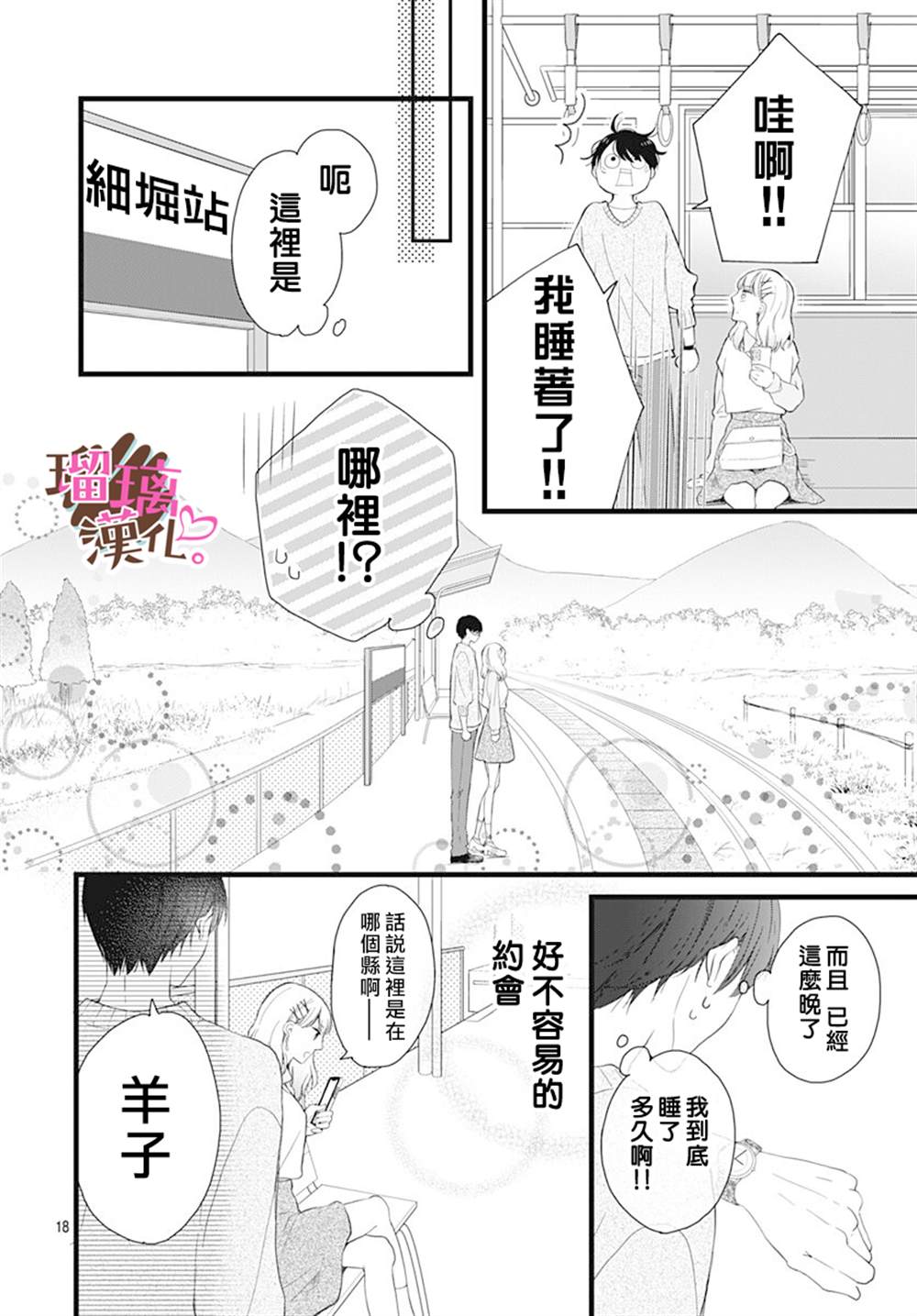 《不好意思，我哥是我男友》漫画最新章节第16话免费下拉式在线观看章节第【18】张图片