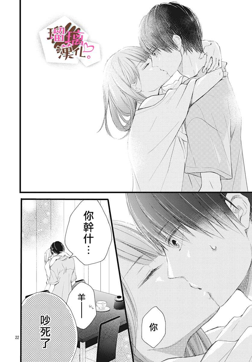 《不好意思，我哥是我男友》漫画最新章节第8话免费下拉式在线观看章节第【22】张图片