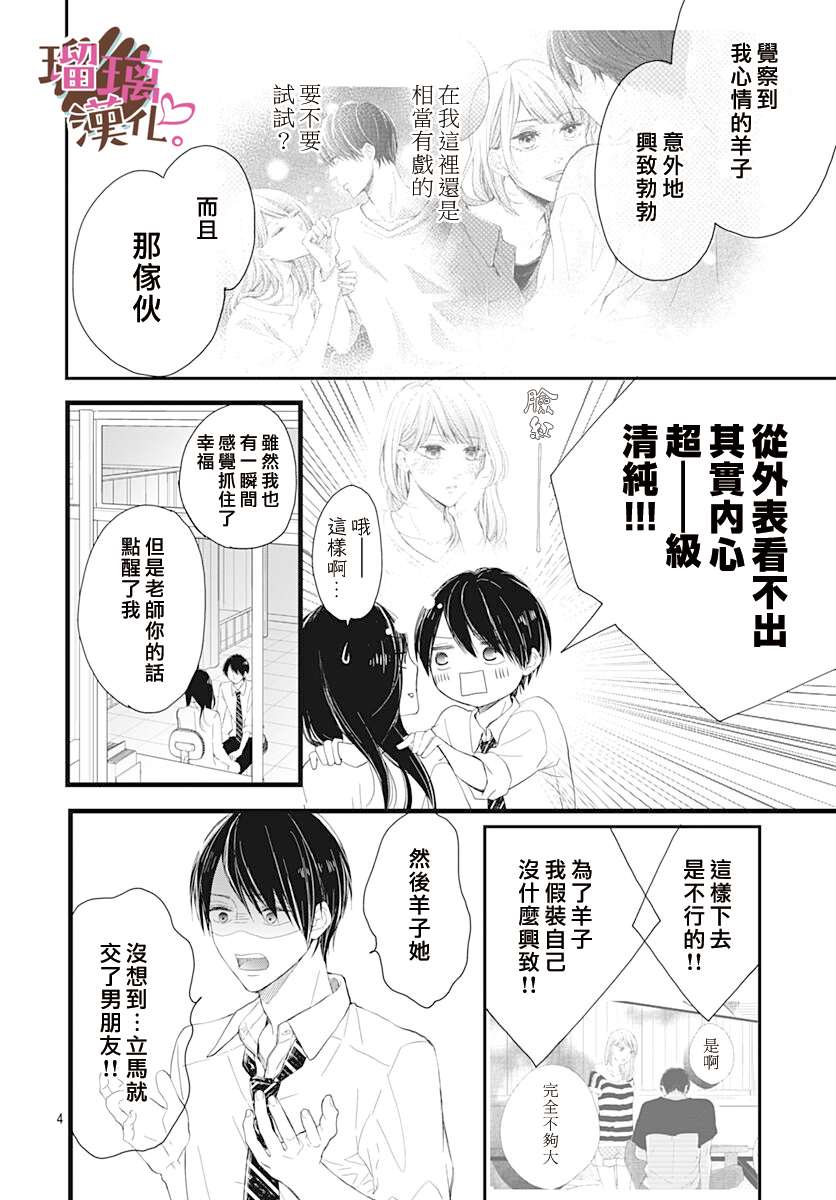 《不好意思，我哥是我男友》漫画最新章节第9话免费下拉式在线观看章节第【4】张图片