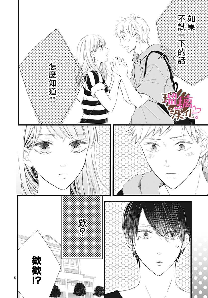 《不好意思，我哥是我男友》漫画最新章节第7话免费下拉式在线观看章节第【6】张图片