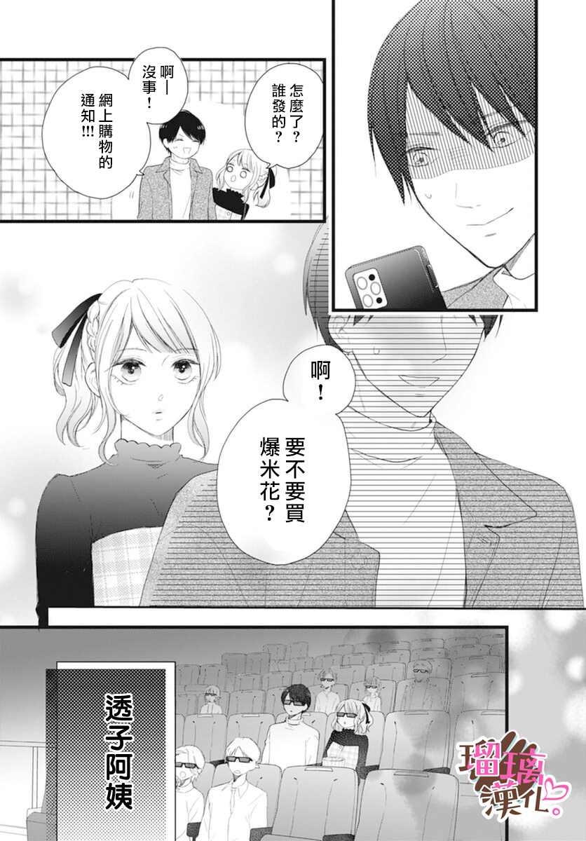 《不好意思，我哥是我男友》漫画最新章节第17话免费下拉式在线观看章节第【14】张图片